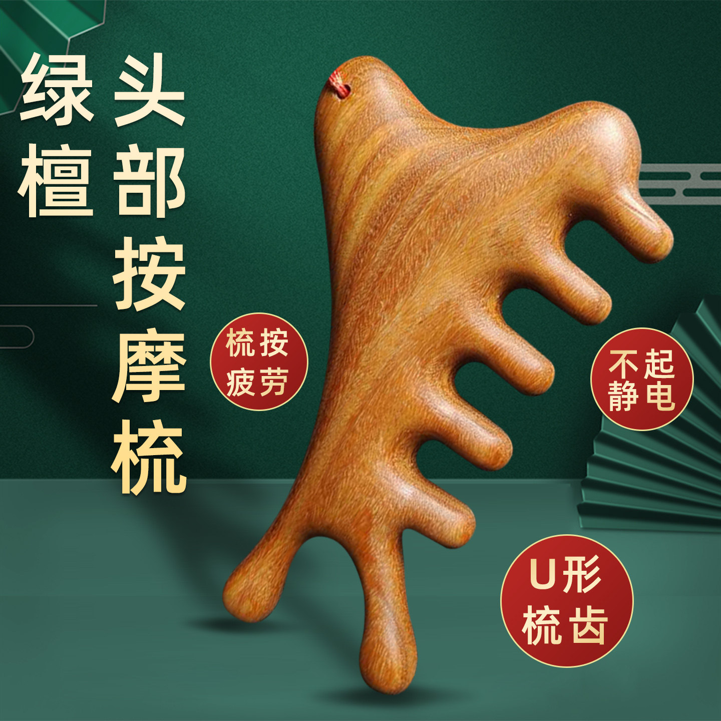 四合一按摩梳檀木多功能梳经络梳头疗按摩梳疏通经络头部神器梳子