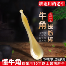 Horn plucking bar female face beauty stick face plate scraping point eye massage stick special eye bag pull out tendon stick