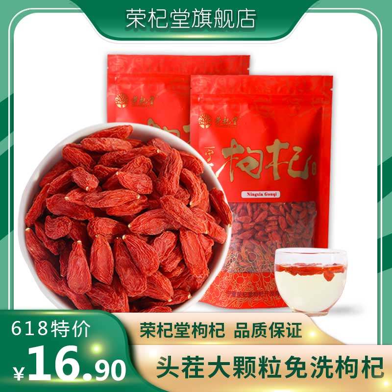 Rongqitang Ningxia Red Goji Berries Male Kidney Extra Grade Dry Eat Ready-to-Eat Washless 250g Bag Ningxia Flagship Store Official