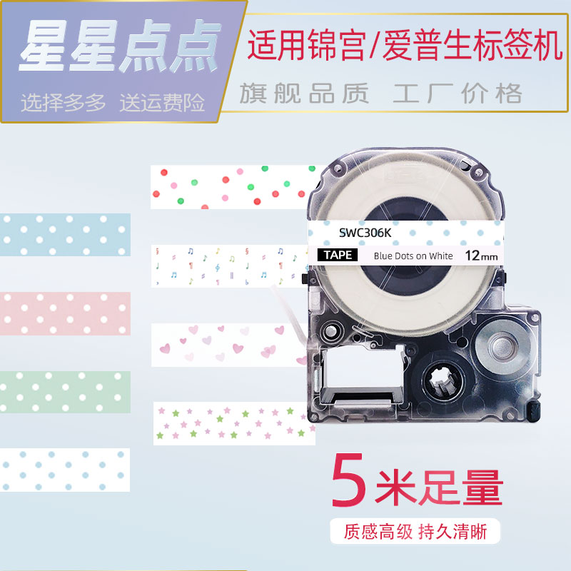 Applicable Gin Palace Mark Machine Ribbon 12mm Sticker Labels Cartoon Stars point Beat Notes SR230CH SR530C Epson Photocopying Paper LW-K400L 