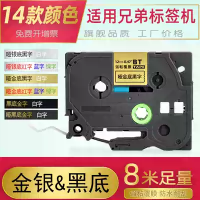 Applicable brother label machine ribbon 12mm9 18 24 36 brother label printer TZe-334-931 label paper black background gold white print silver black print