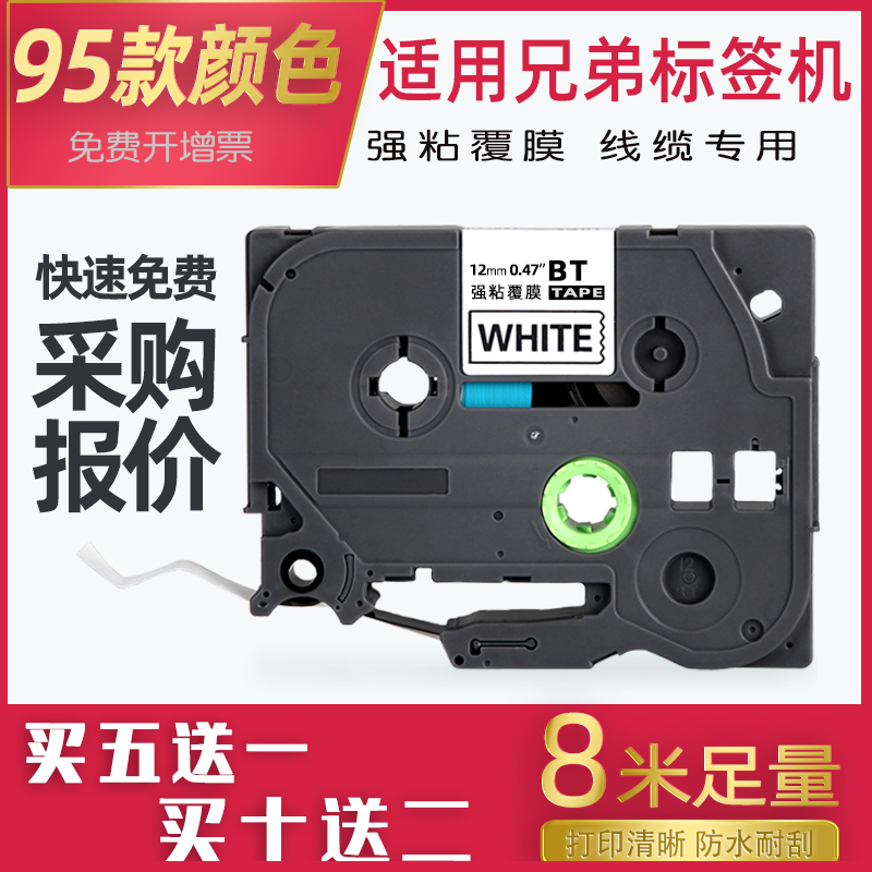 Pleasures applicable Brother label signage machine ribbon 12mm9 18 24 36 brother label printing machine ribbon TZe-2316 label paper PT-P300B