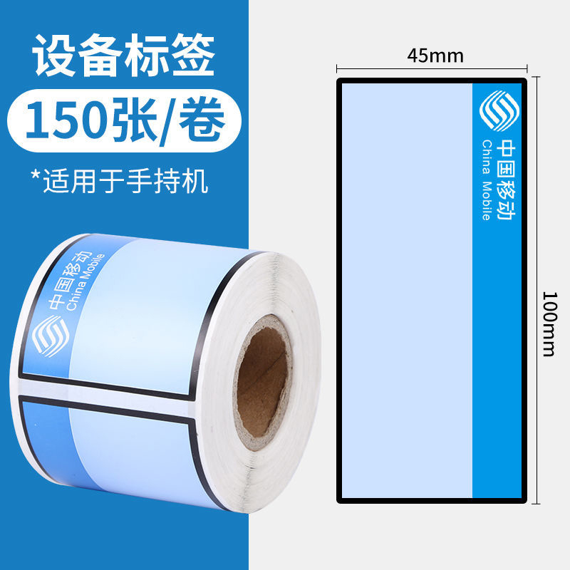 Beyi Tai BT-45100BG mobile flat label 45mm * 100mm 150 sheet volumes (unit: volume) Blue ash