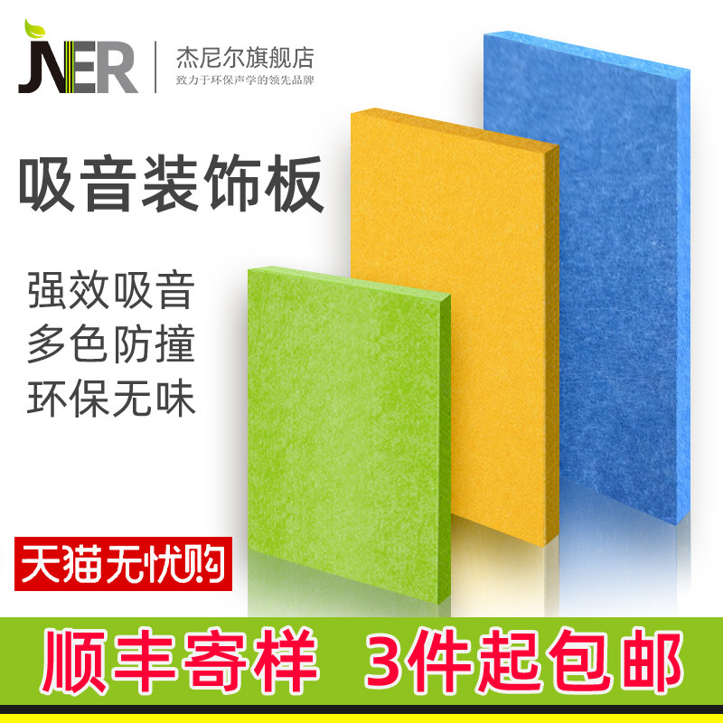 Genier polyester fiber sound-absorbing board Piano room conference room sound-absorbing cotton Recording studio ktv wall decoration silencer board