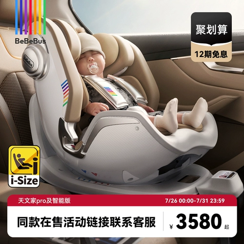 Умное детское кресло для новорожденных для младенца, 0-7 лет