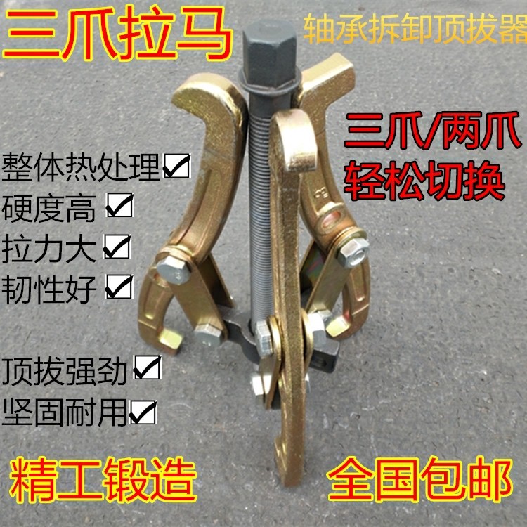 Five gold tool Rassembler universal three-claw rammer bearing disassembly tool multifunctional special triangular second claw small