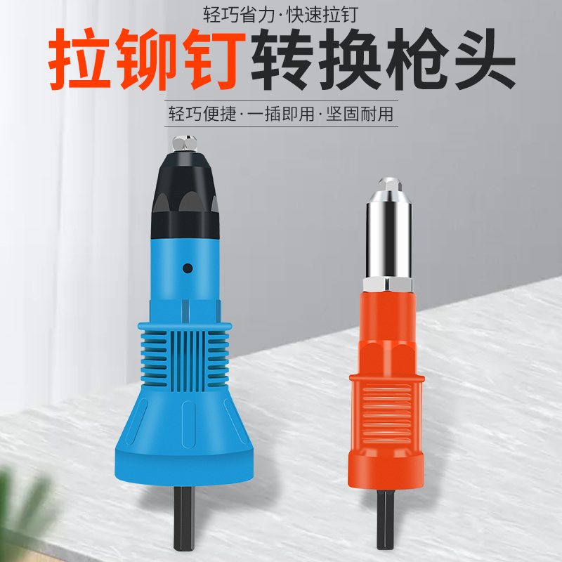 Electric Rivet Gun Pull Riveting Snap Nail Conversion Head Stud Snatched Pneumatic Cramp Riveting Nail Machine Electric Drill Pull Rivet Gun