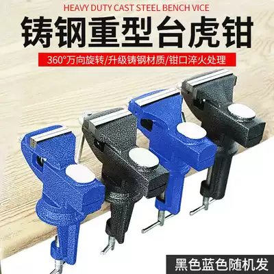 Vise small multifunctional home Universal Mini small table Tiger table tongs working table flat 360 degree vise