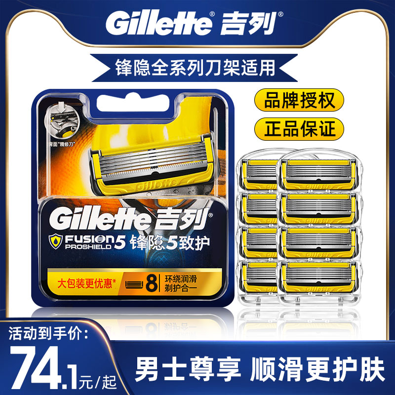 Gillette Feng hidden guard blade edge speed 5 blade men's Geely manual razor 5-layer blade razor head