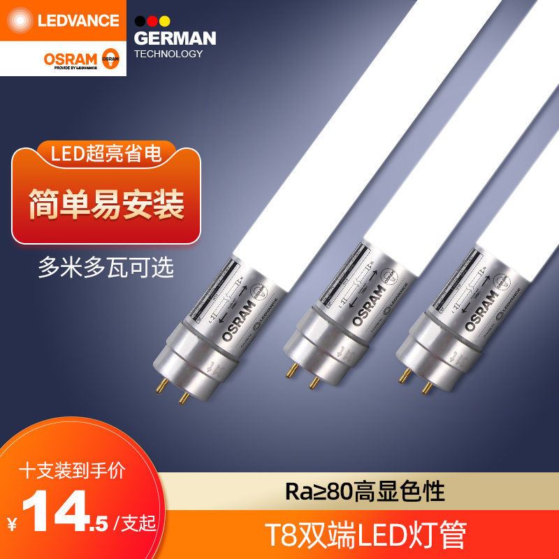 OSRAM bright t8 double-ended led tube long strip home daylight 1 2 meters super bright energy-saving light tube
