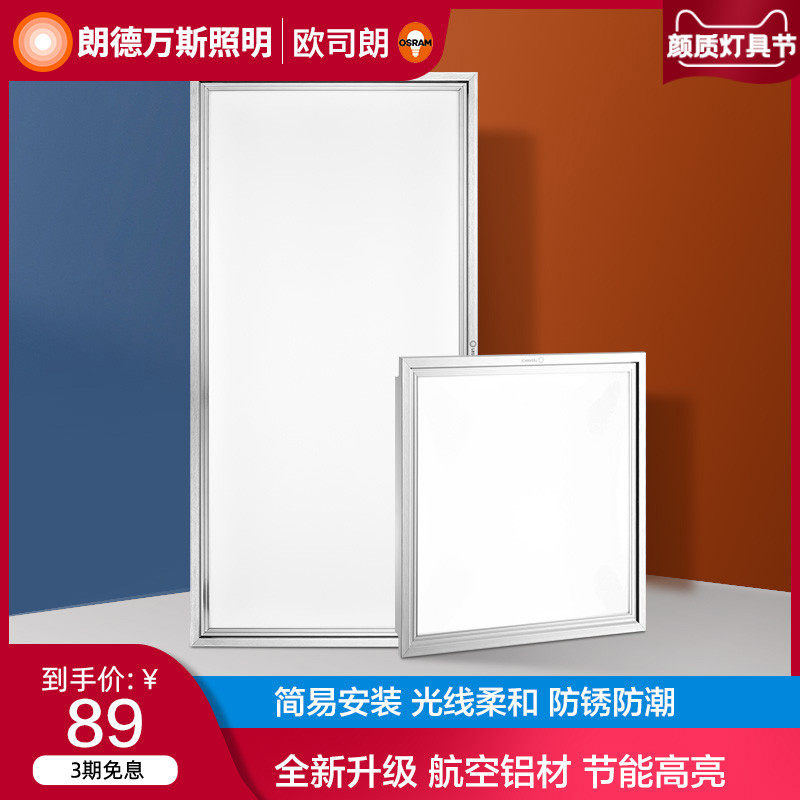 Germany Osram led integrated ceiling light kitchen bathroom panel light Ultra-thin high-brightness kitchen and bathroom light flat panel light