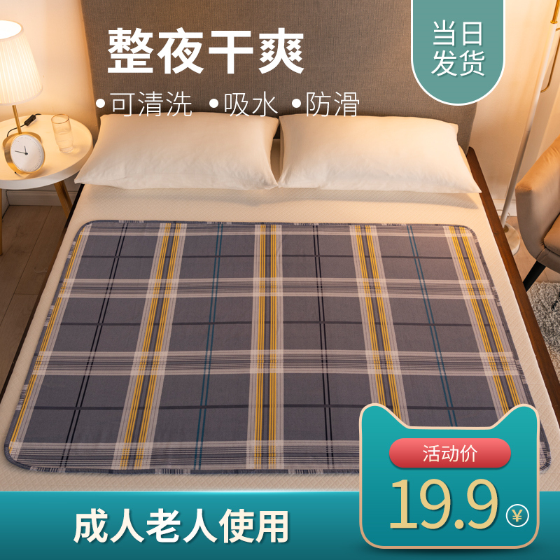 Adult diaper pad waterproof washable with elderly large size anti-urine mat mattress sheet bed care mat