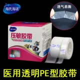Fenovo Medical Pe Banta 用  燮 燮 燮 燮 прозрачная и невидимая дышащая способность 敏    湟 湟 湟      