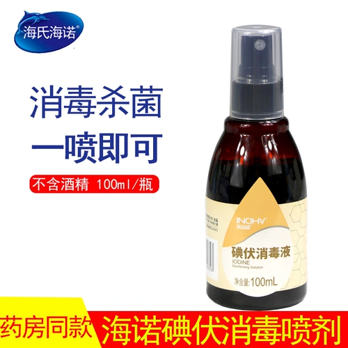 海氏海诺 Спрей, антибактериальное дезинфицирующее средство для пупка
