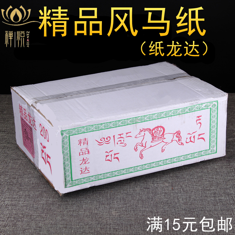 Wind Horse Paper Tibetan Buddhist Supplies Longda Tianma Pegasus Longda Prays for Batch Sending Blessings in Auspicious Small Packets