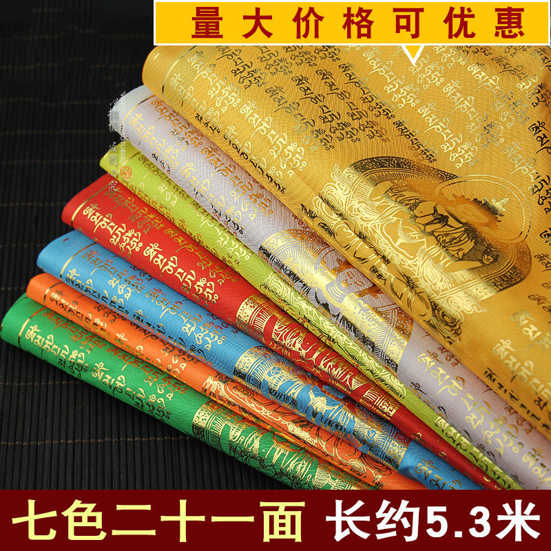 Golden Character Sutra Banner Buddhist Guanyin Heart Mantra Six Character Daming Mantra Gilded Scripture Five Colors Wind Horse Flag Tibet Scripture Banner 5 meters