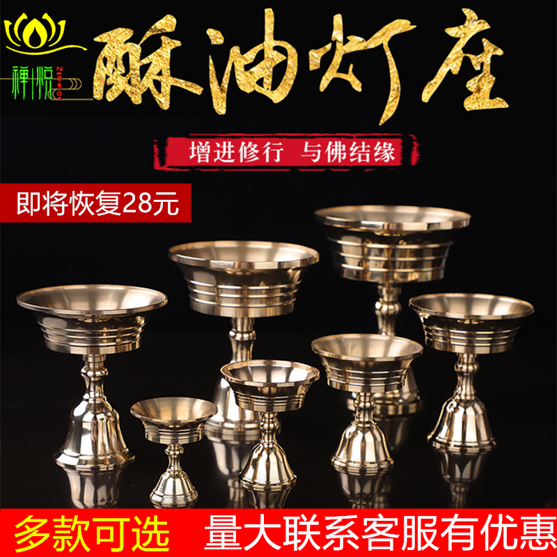 Pure copper butter lamp holder for Buddha Changming lamp for Buddha lamp liquid lamp base candle holder for lamp household Buddha headlight stand