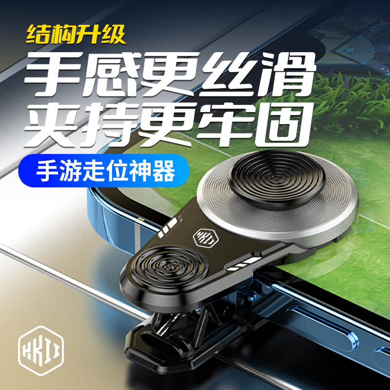HKII モバイルゲーム用移動ツール、ダンジョンファイターオンライン用キーパッドアシスタント、Ballz、Glory of Kings、King of Glory ジョイスティック、PUBG Mobile 方向キー、World of Tanks Blitz