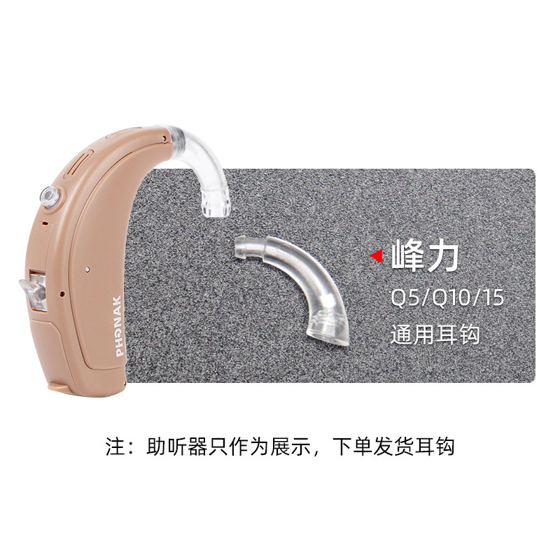 Fengli back-of-ear machine hearing aid original ear hook connector ear-hook elbow q10q15q5 general samba Ruilong