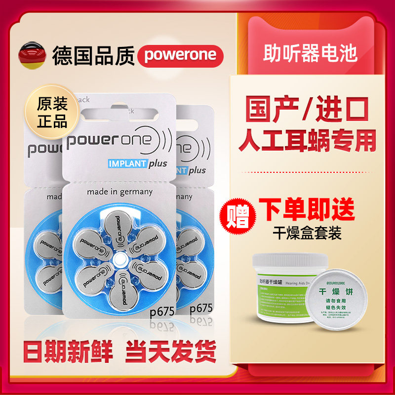 German imports of artificial cochlear special accessories batteries P675 US Austria Australia Coleear Electronics