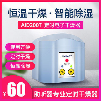 Hearing aid drying box electronic dryer special dehumidifier drying tank dehumidification Siemens Fengli Ruishengda
