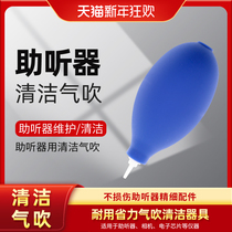 Hearing aids blow ball leather blow to clean clean except ash maintenance blow dust ball Siemens Rsonda clean special