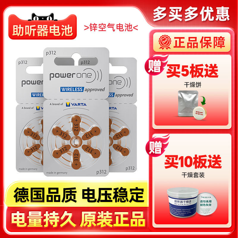 powerone助听器专用电池锌空气纽扣原装正品电子P10P13P312P675