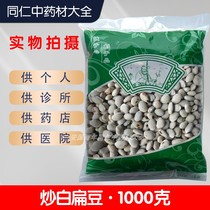 安国中药材市场批 发无硫新货炒白扁豆1000克 熟白扁豆 