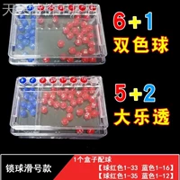 Lock -Up Slide Double -color Ball Big Lotery Lock Slide Slide