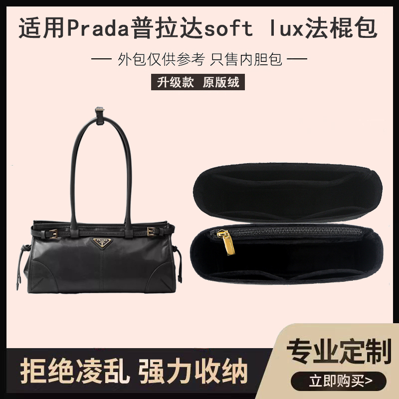 Suitable for Prada Soft Lux Baguette Bag Inner Bag Organizer Lining Small and Large Inner Pockets