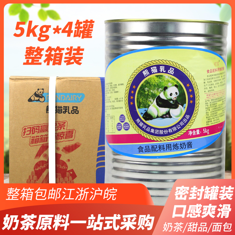 Panda Brands Condensed Milk 5kg * 4 cans of Treasure Condensed Milk Sauce Bread Egg Tart Dessert Coffee Milk Tea Raw Material Commercial-Taobao