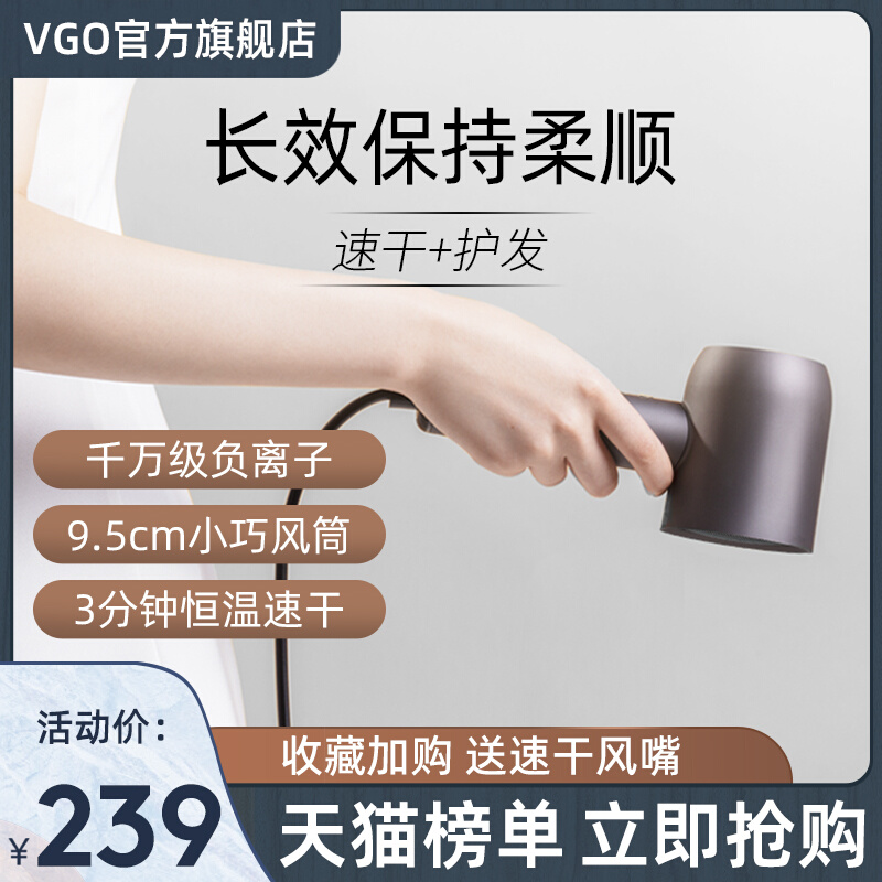 VGO hair dryer negative ion hair care home quick drying large wind low noise dormitory student small hair dryer
