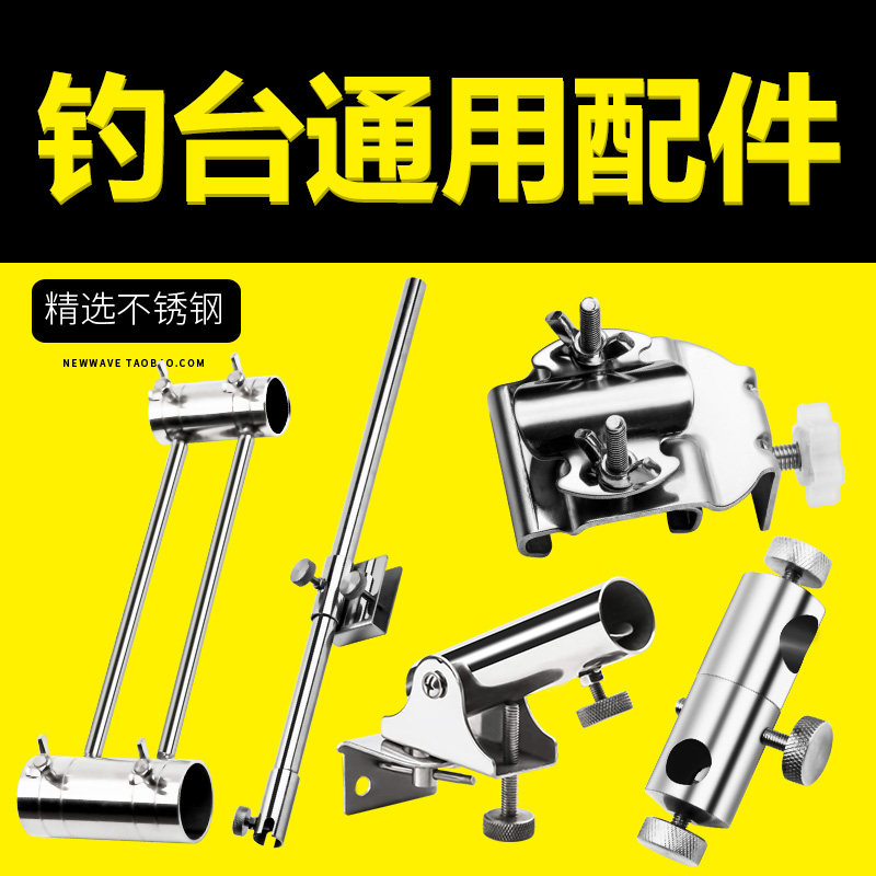 Fishing platform accessories Daquan new thickened multi-function battery stand food box holder fish protection frame anti-wind umbrella stand light stand