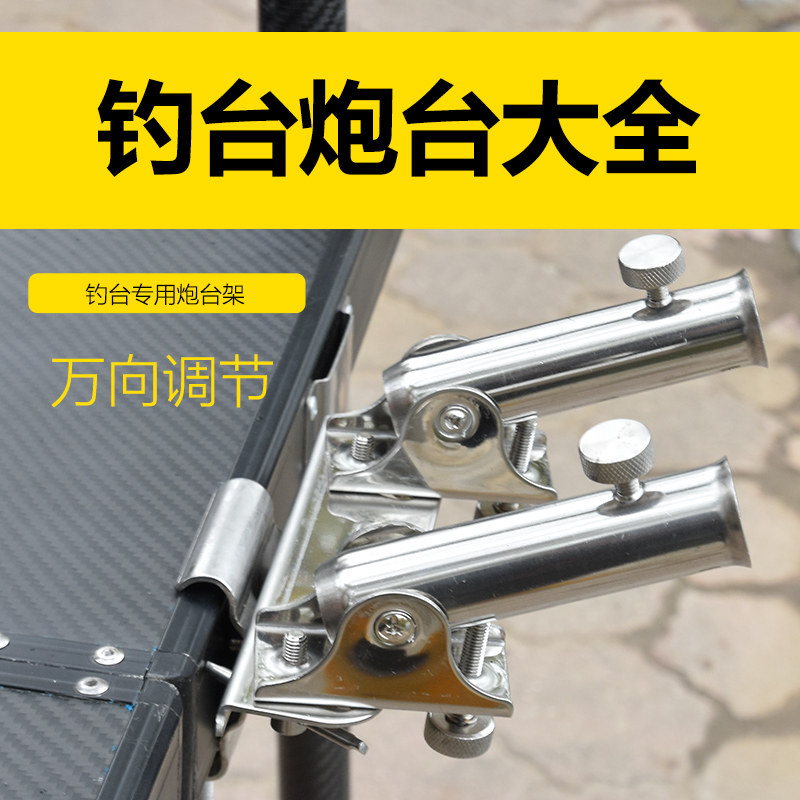 Fishing bench Turret Rack Thickened Stainless Steel Accessories Insert-Piece Bracket Large Fishing Rod Holder Big Full Universal Gun Bench Seat