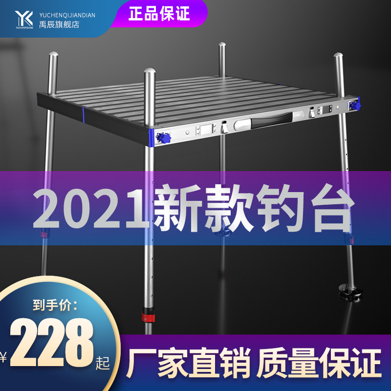 Diaoyutai 2021 new ultra-light new aluminum alloy Diaoyutai multi-functional fishing platform used 2020 clearance