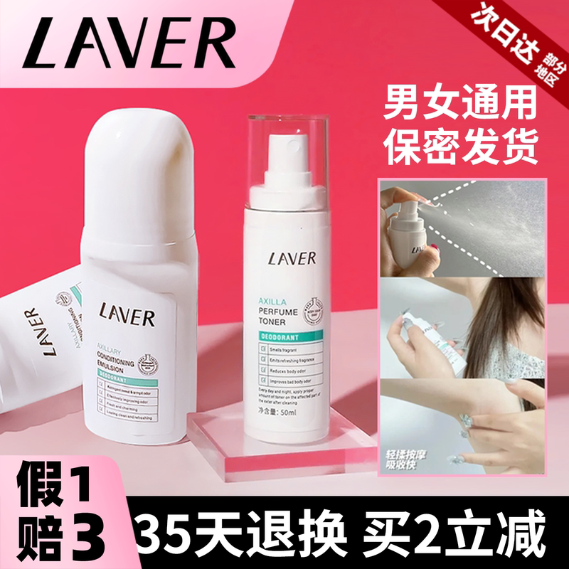 Laver Antiperspirant Roll-On Underarm Dryness Antiperspirant Roll-On for Men and Women Students in Spring and Summer Genuine Product Laver Antiperspirant Roll-On Underarm Dryness Antiperspirant Roll-On for Men and Women Students in Spring and Summer Genuine Product