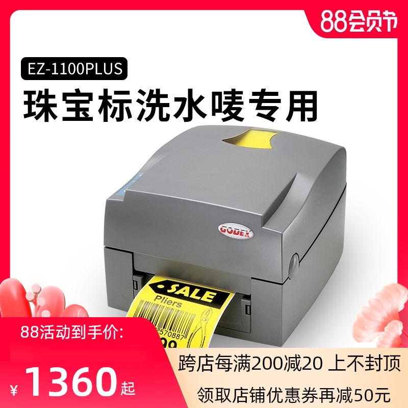 GODEX Kecheng EZ-1100PLUS Thermal transfer barcode printer Jewelry label Clothing tag Jewelry trademark washing label sticker Jewelry sticker EZ1100 