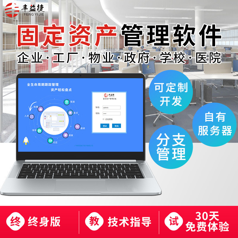 Fixed Asset Management SoftwareSystemSchool Hospitality Administrative Property Enterprise and institution office equipment DetailsAsset transfer material assets management bar QR code assets inventory