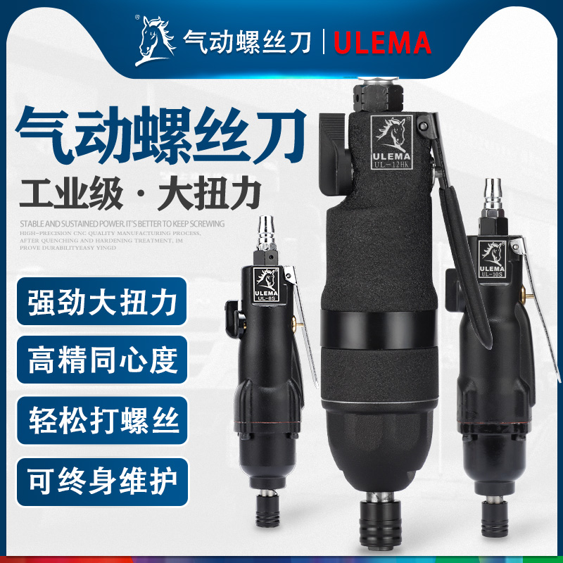 ULEMA Pneumatic Screwdriver Pneumatic Screwdriver Tool Industrial Grade Driver Gas Batch Woodworking Powerful 5H8H10H12H Screw Driver