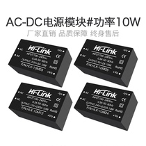 AC-DC isolated switching power supply module 10W series 220V to 5V12V15V24V step-down voltage-stabilized module
