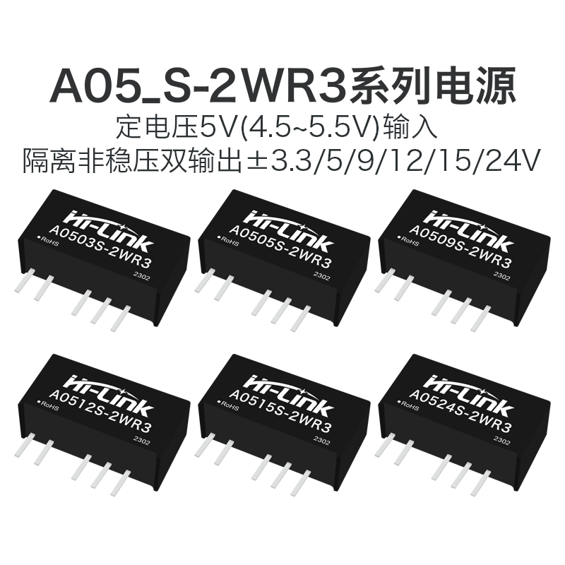 A0505S-2W A0503/ A0509/A0512/A0515/A0524S-2WR3 电源隔离模块
