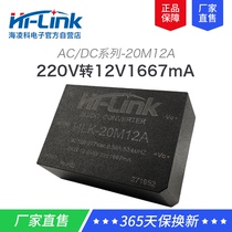 220-turn 12V20W isolation power supply module 20M12A AC-DC step-down switching power supply module with EMC circuit