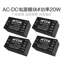 AC-DC isolation power module 20W series 220V to 5V12V24V step-down module power supply voltage stabilized output