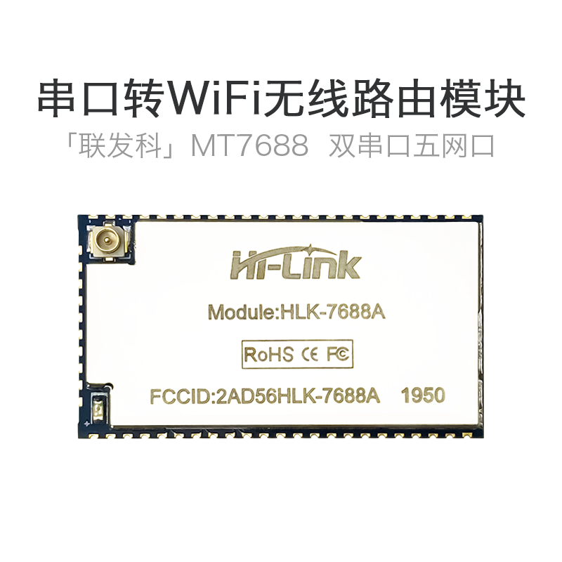 Internet of Things Intelligent serial port WiFi module Wireless routing Remote transmission control OpenWrt Development MT7688