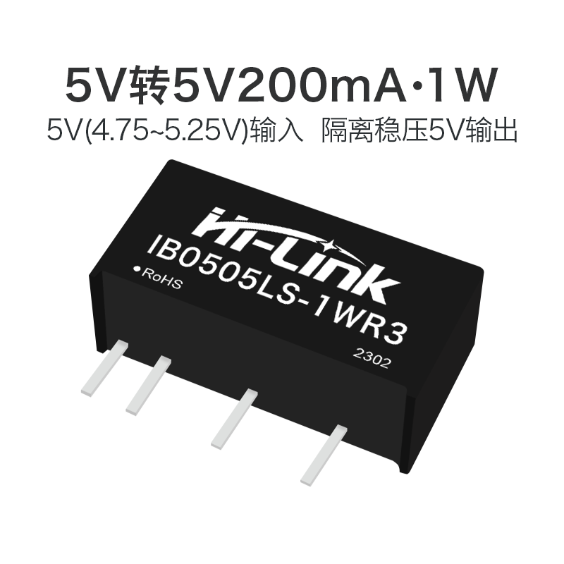 海凌科DC-DC直流隔离电源模组5V转5V稳压单路输出工业用电源模组