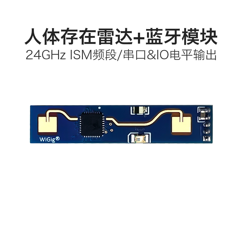 海凌科人体存在传感器LD2410B 雷达模块心跳检测智能感应器带蓝牙