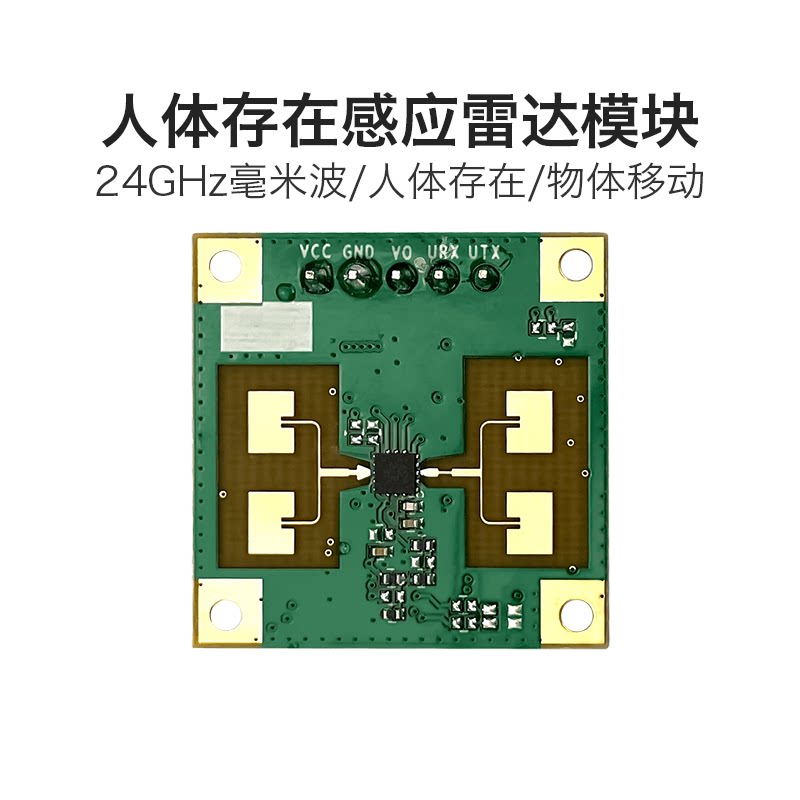 24G人体存在传感器LD1115H 微动检测移动感应雷达模块TTL串口通信