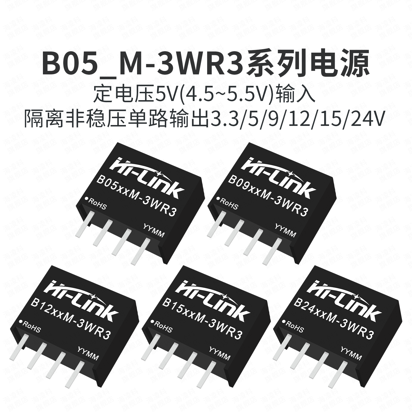 B0505M-3WR3 DCDC隔离电源模块5V转3.3V9V12V5V24V非稳压输出