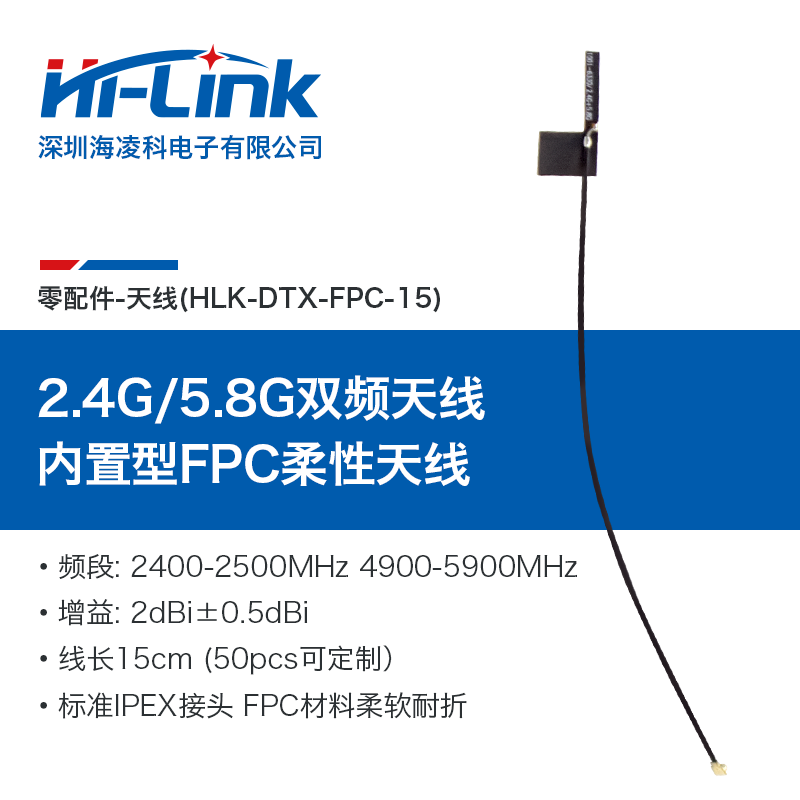 2.4G/5.8G全向高增益无线WiFi模块天线内置型FPC柔性标准IPEX接头