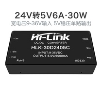 24V-turn 5V6A30W voltage-stabilized DC switching power supply module 30D2405C DC-DC step-down isolation module